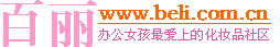 百麗網 百麗網