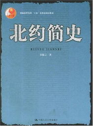 北約簡史 北約簡史