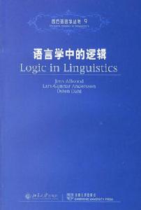 語言邏輯