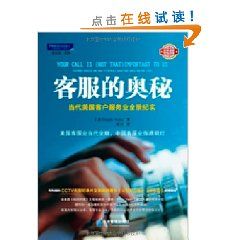 《客服的奧秘》 《客服的奧秘》