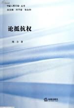 程式抵抗權 程式抵抗權