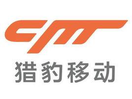 獵豹移動公司 獵豹移動公司