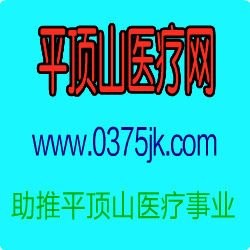 葉縣中醫院 葉縣中醫院