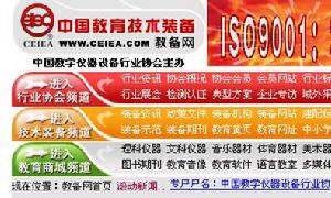 中國教育裝備網 中國教育裝備網