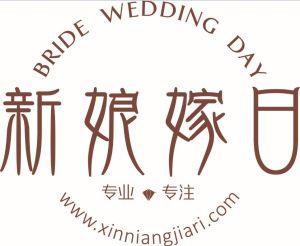 西安新娘嫁日造型會館 西安新娘嫁日造型會館