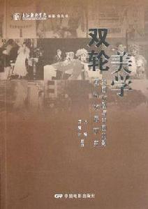 雙輪美學 雙輪美學