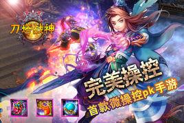 刀塔戰神 刀塔戰神