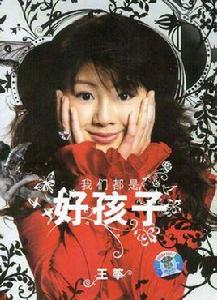 我的乖[我的乖]