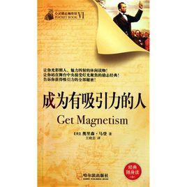 成為有吸引力的人 成為有吸引力的人