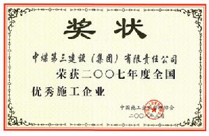 中煤第三建設（集團）有限責任公司