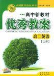 高二英語(上冊) 高二英語(上冊)