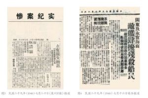 “七一六”慘案 “七一六”慘案