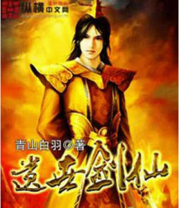 遺世劍仙 遺世劍仙