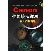 佳能鏡頭詳測 佳能鏡頭詳測