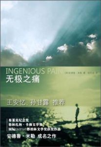 《無極之痛》 《無極之痛》