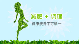 體質調理減肥