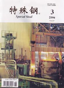 《特殊鋼》