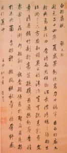 明董其昌書白羽扇賦 明董其昌書白羽扇賦