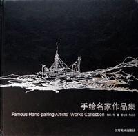 手繪名家作品集 手繪名家作品集