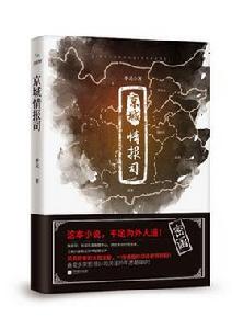 京城情報司 京城情報司