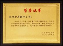 南京學府翻譯有限公司