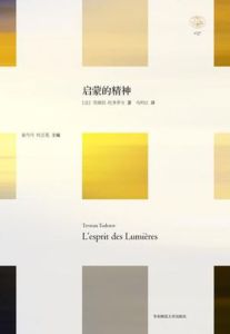 啟蒙的精神 啟蒙的精神