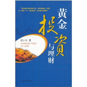 黃金投資與理財