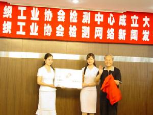 中國紡織工業協會