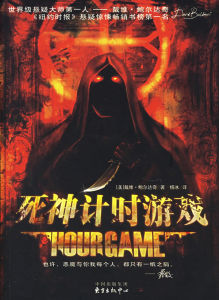 時間遊戲 時間遊戲