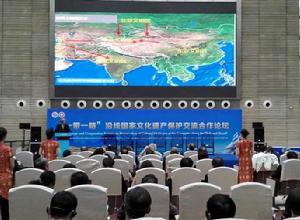 “一帶一路”沿線國家文化遺產保護交流合作論壇 “一帶一路”沿線國家文化遺產保護交流合作論壇