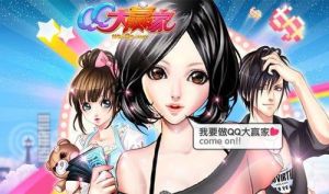 QQ大贏家 QQ大贏家