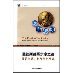 通往斯德哥爾摩之路 通往斯德哥爾摩之路