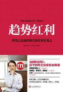 趨勢紅利 趨勢紅利