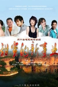 甜蜜的新事業 甜蜜的新事業