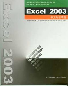 （圖）Excel聊天