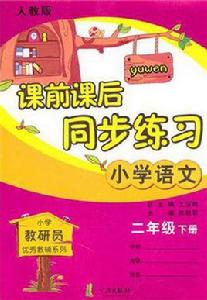 國小語文二年級下冊 國小語文二年級下冊
