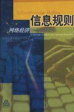 信息規則 信息規則