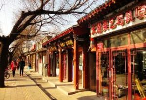 阜成門內 阜成門內