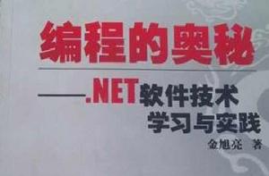 編程的奧秘 編程的奧秘