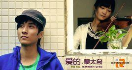 愛的蒙太奇 愛的蒙太奇