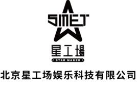 北京星工場娛樂科技有限公司 北京星工場娛樂科技有限公司