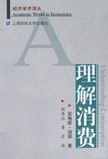 理解消費 理解消費