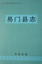 易門縣誌