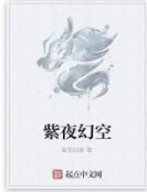 紫夜幻空 紫夜幻空