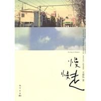 《慢慢走》[圖書]