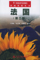 《法國 異域風情叢書》 《法國 異域風情叢書》