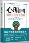 《心理畫》 《心理畫》