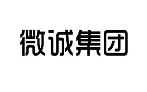 微誠集團 微誠集團