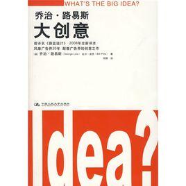 喬治·路易斯大創意 喬治·路易斯大創意