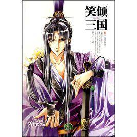 夢三生作品集 夢三生作品集